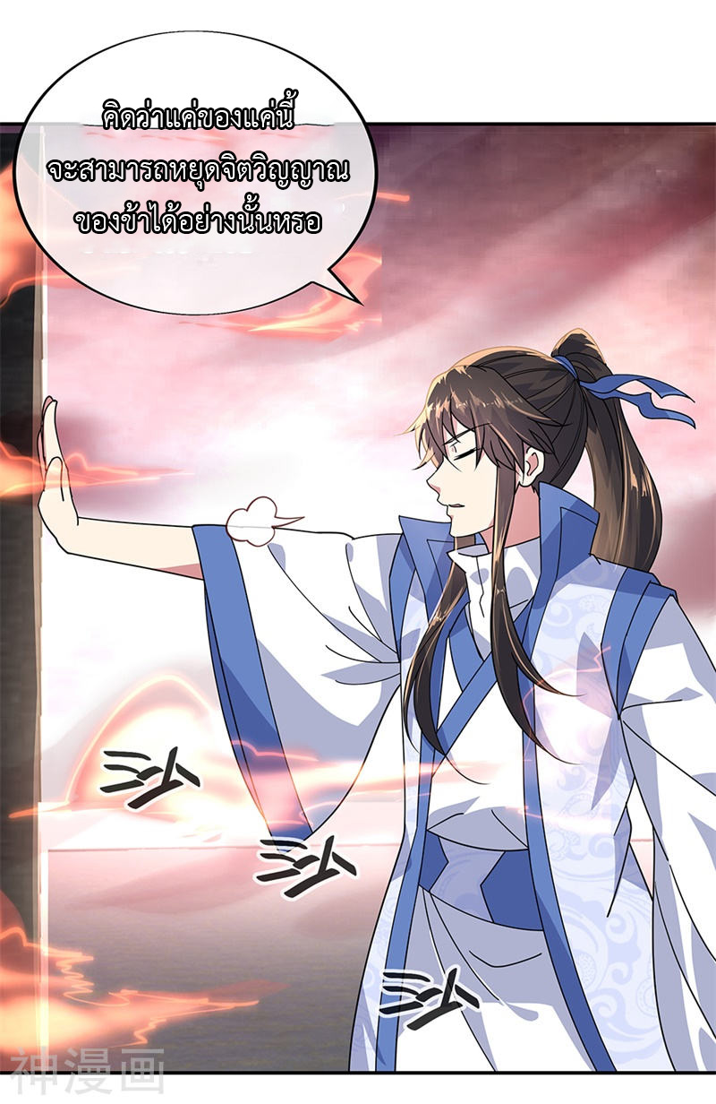 peerless battle spirit ตอนที่ 151 หน้า 10