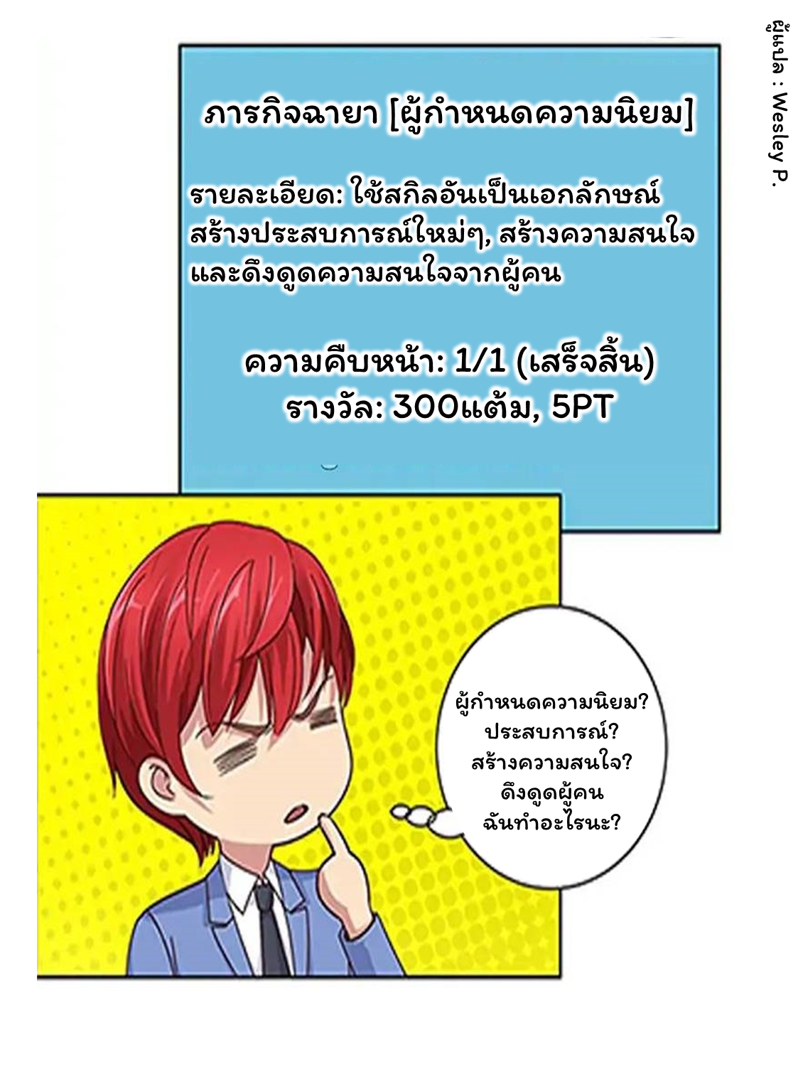 ระบบพระเจ้า ตอนที่ 68 หน้า 2
