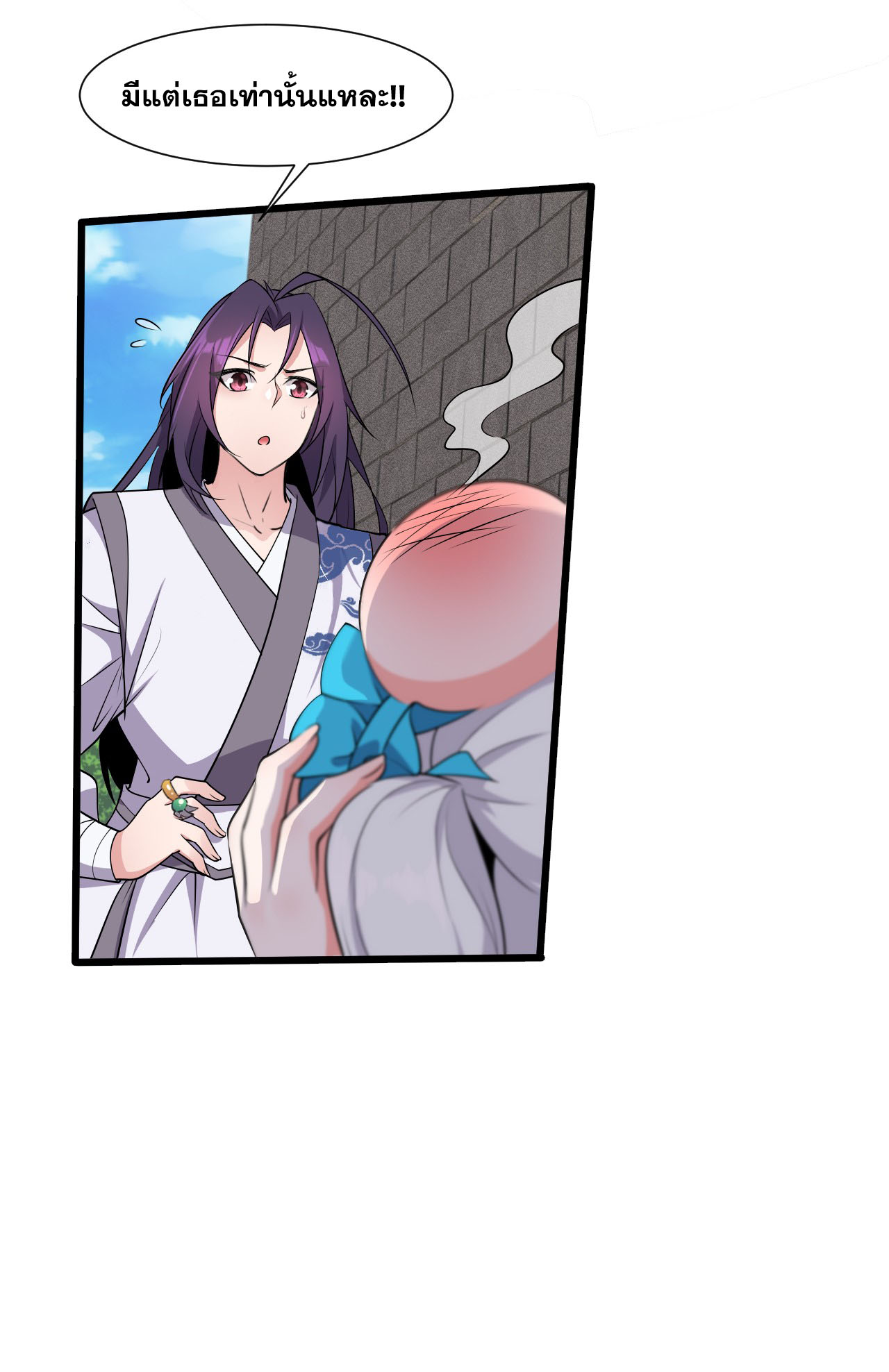 ข้าเพียงต้องการฝึกฝนศิษย์น้องหญิงก็เท่านั้น ตอนที่ 4 หน้า 7