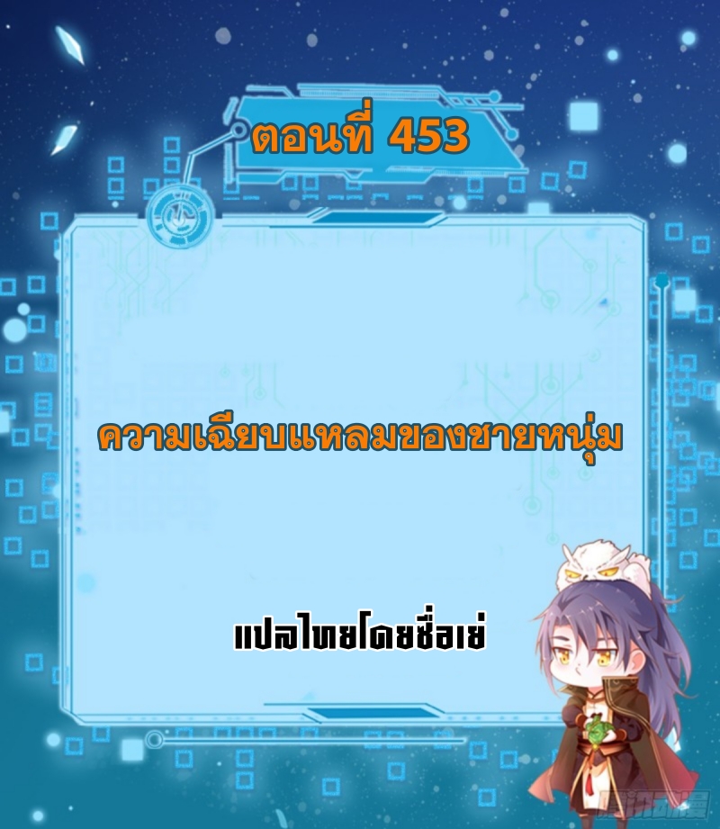 I'm an Evil God ข้าคือจักรพรรดิปีศาจ ตอนที่ 455 หน้า 2