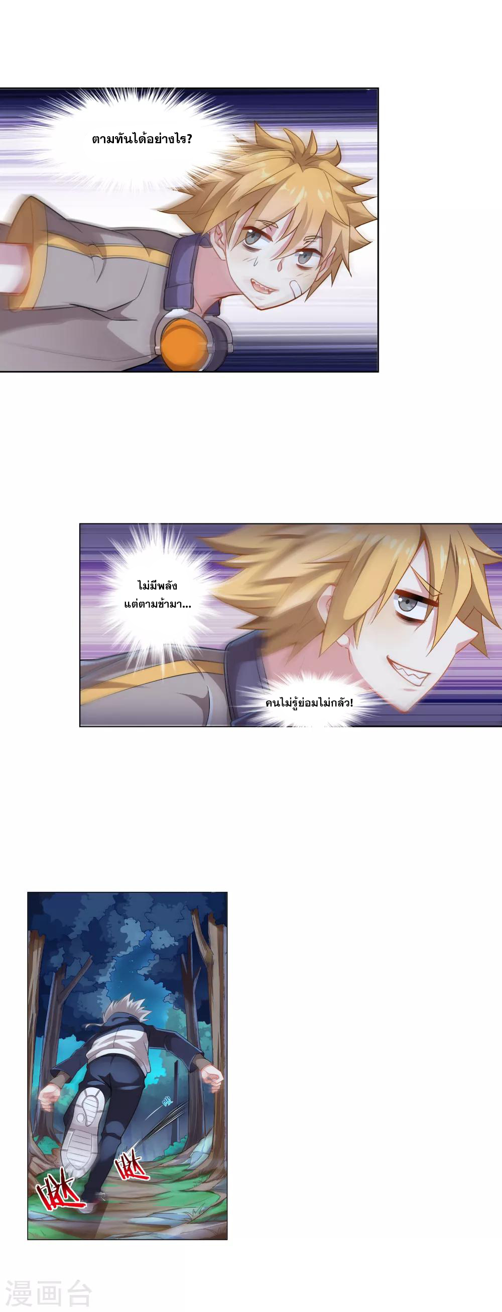 การจุติของมหาเวทย์ ผู้ไร้พ่าย ตอนที่ 3 หน้า 31
