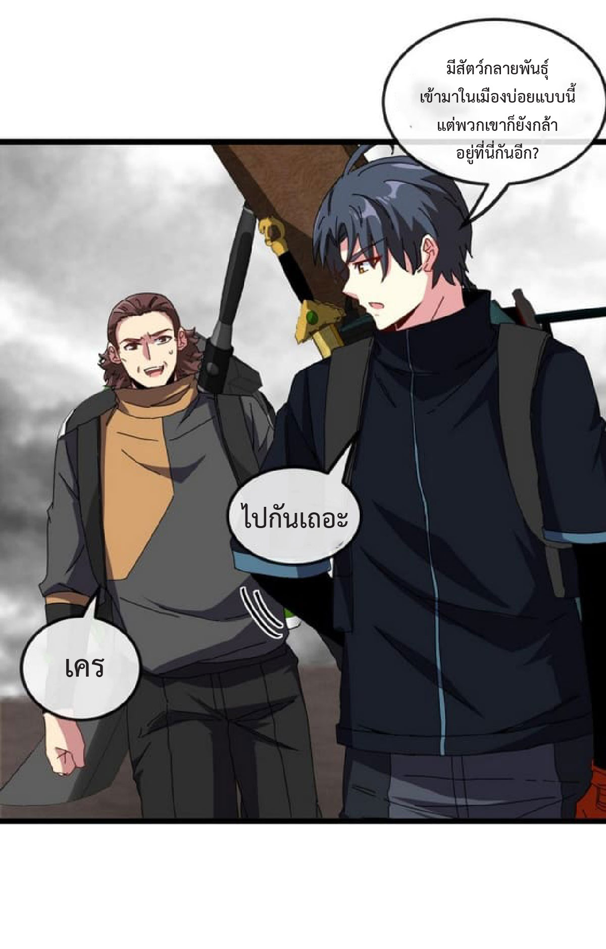 Super god system  ระบบสุดเทพ ตอนที่ 53 หน้า 29