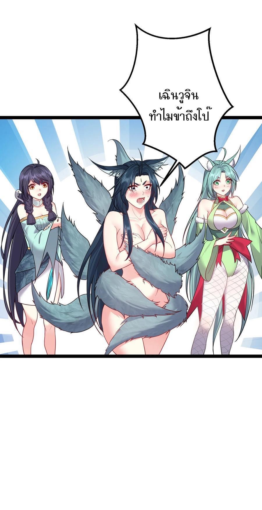 เทพวายร้ายกลับชาติมาเกิดใหม่ ตอนที่ 86 หน้า 7
