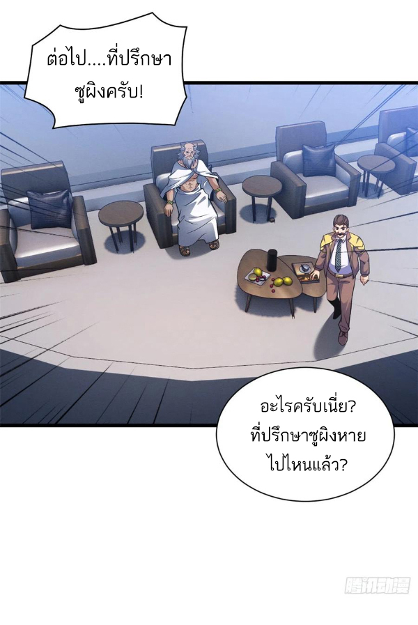 โคตรเทพร้านสัตว์อสูร ตอนที่ 46 หน้า 22