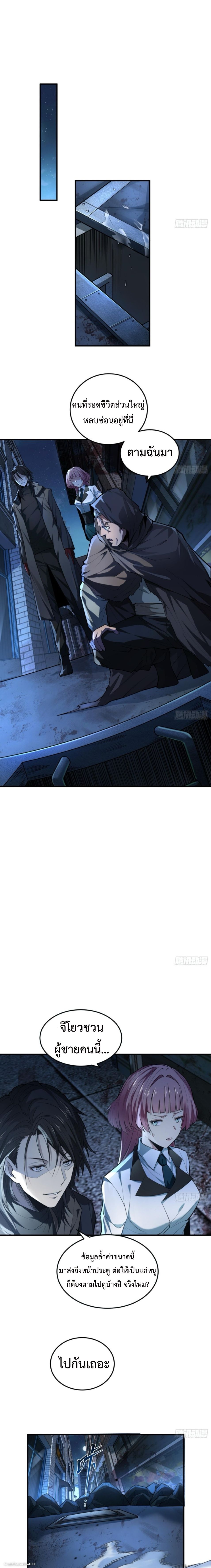 The Wretched  ข้าคือดาวหายนะ ดวงชะตาที่เปล่าเปลี่ยว ตอนที่ 21 หน้า 3