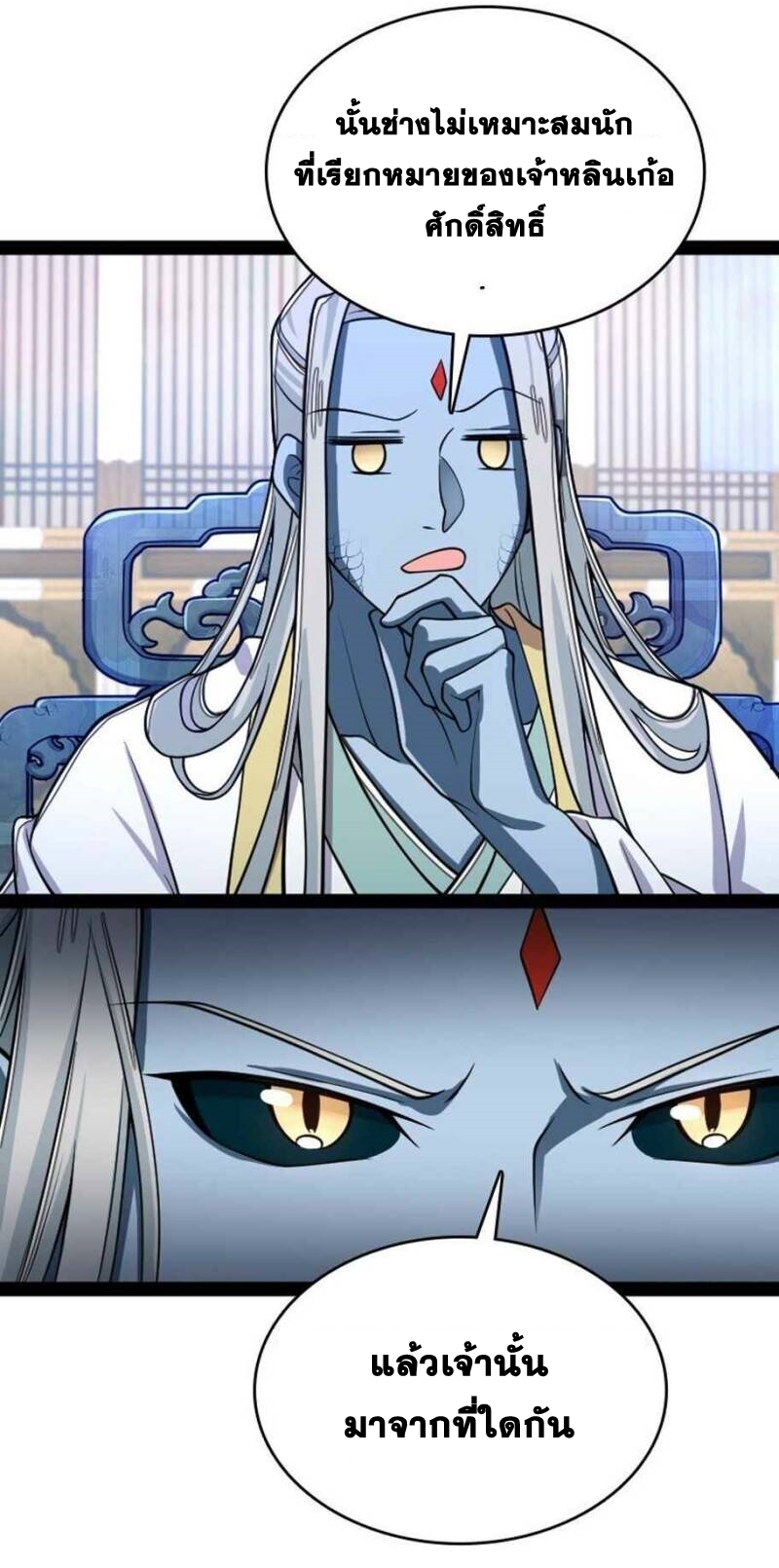 ชีวิตอันสันโดษของจักพรรดิ์หลินเกอ ตอนที่ 155 หน้า 36