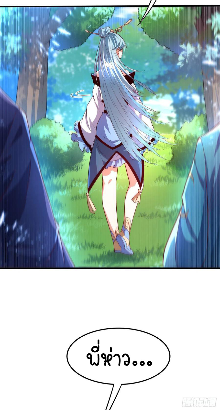 Wu ni ตอนที่ 86 หน้า 34