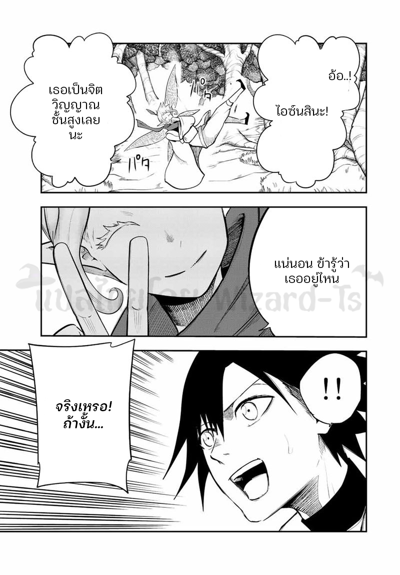 Dorei Tensei Sono Dorei Saikyou no Moto Ouji ni Tsuki ตอนที่ 69 หน้า 19