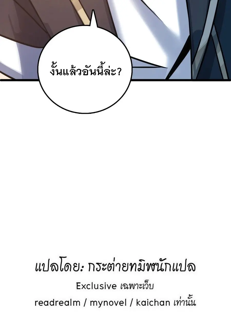 ชีวิตใหม่ของราชาจอมกวน ตอนที่ 96 หน้า 10