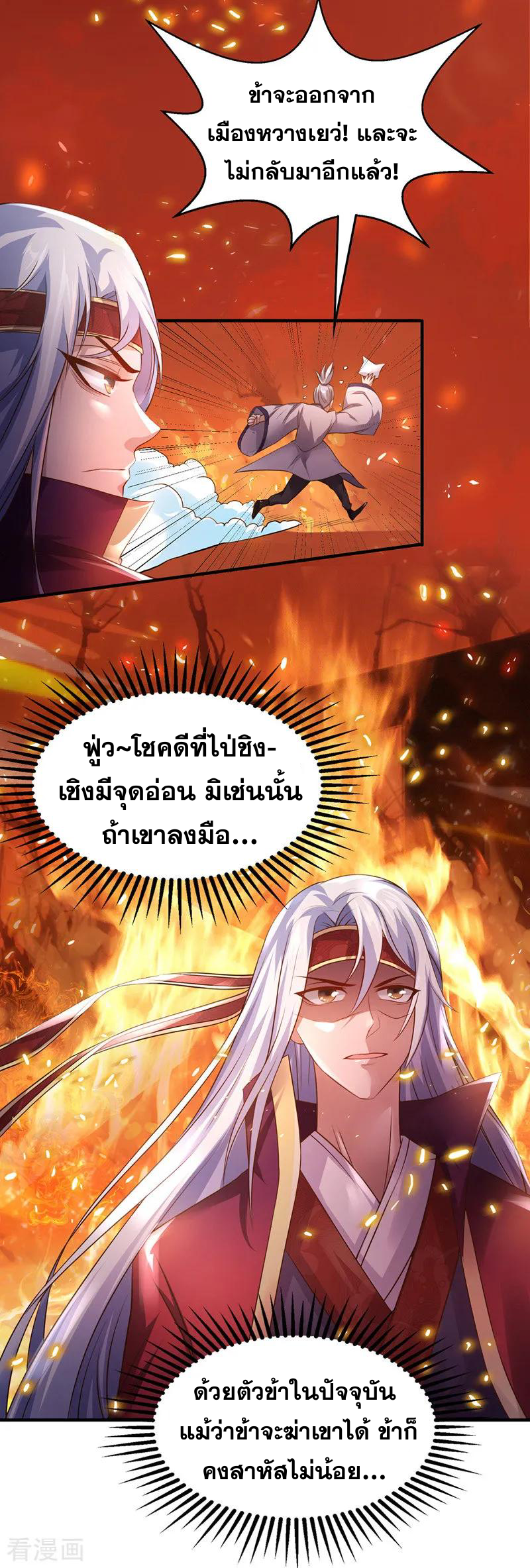 จักรพรรดิสวรรค์จุติ ตอนที่ 7 หน้า 2