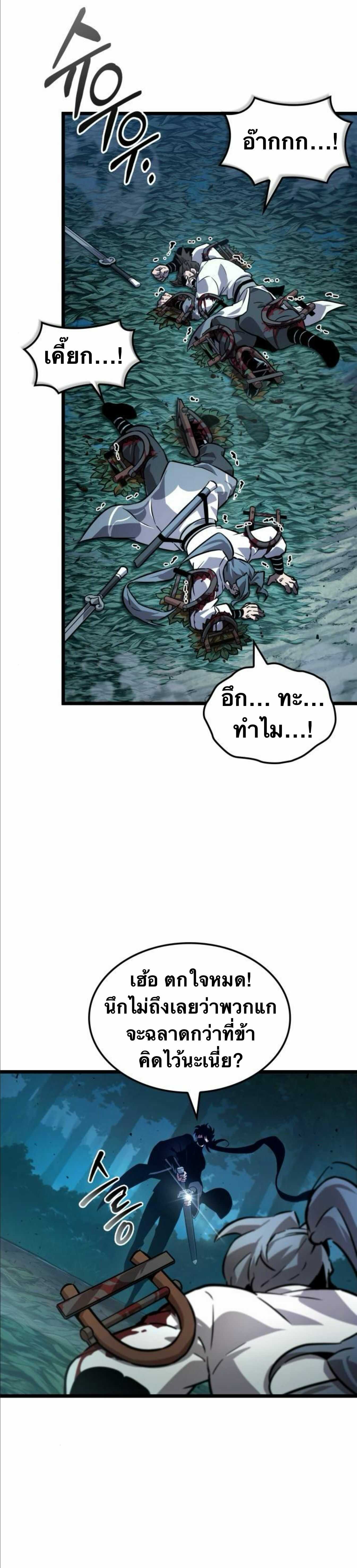 จอมยุทธ์อัจฉริยะผู้จำได้ทุกสรรพสิ่ง(The Martial Genius Who Remembers Everything) ตอนที่ 4 หน้า 24