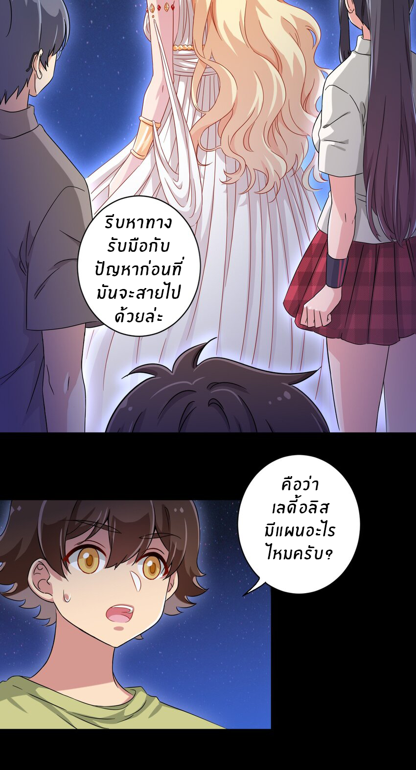 What is the use of God giving me this embarrassing superpower? ตอนที่ 50 หน้า 10