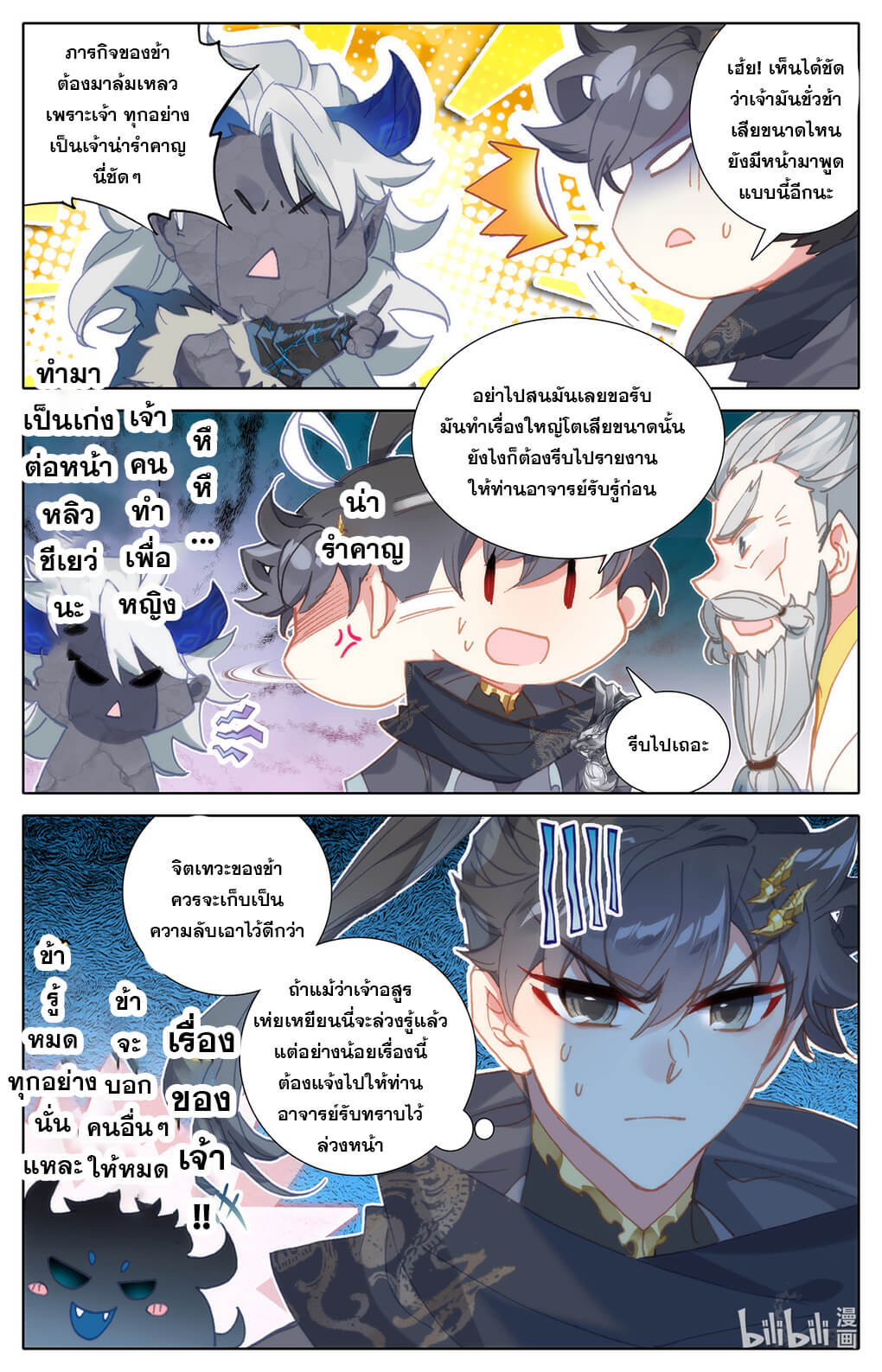 Azure Legacy (ทันจีน) ตอนที่ 149 หน้า 5