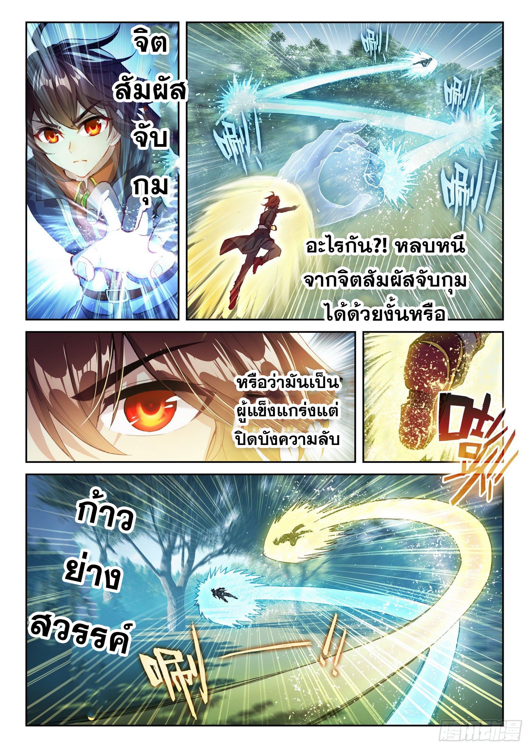 Wu Dong Qian Kun (ทันจีน) ตอนที่ 45 หน้า 14