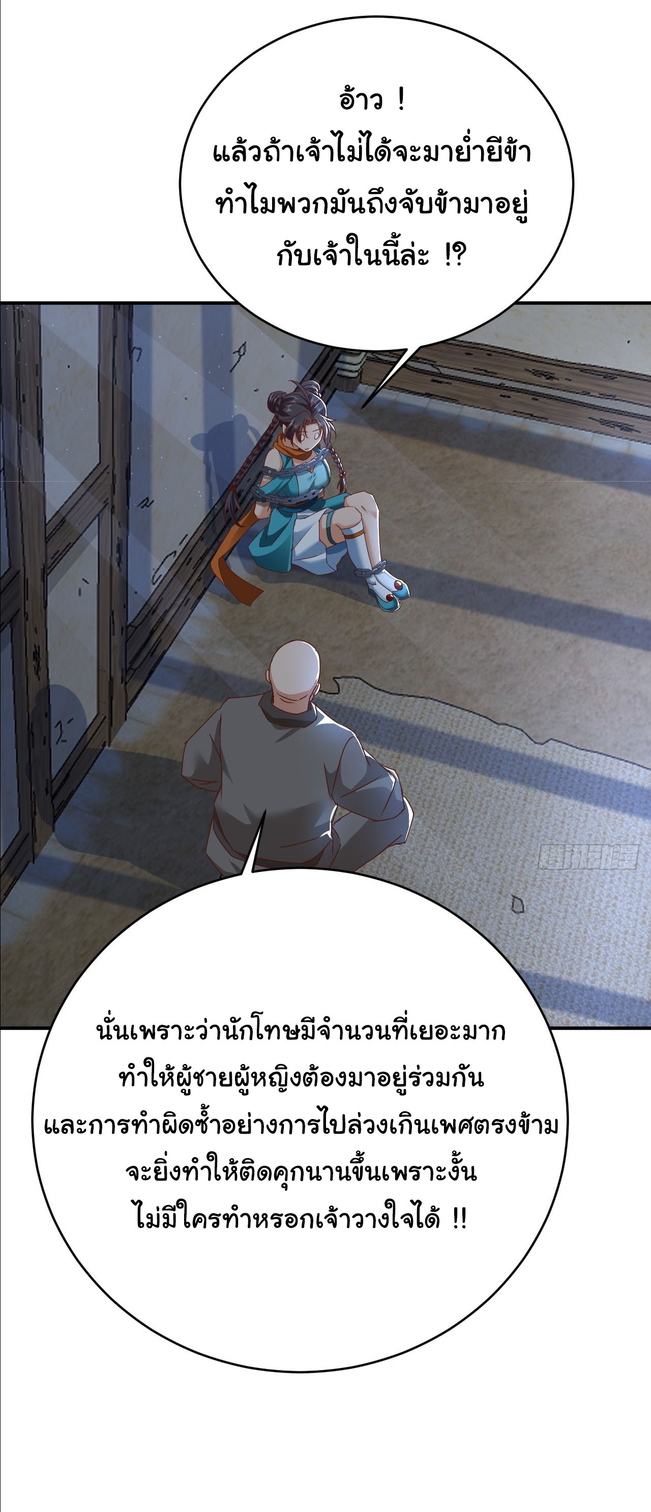 เทพยุทธมหาวิบัติ ตอนที่ 35 หน้า 17