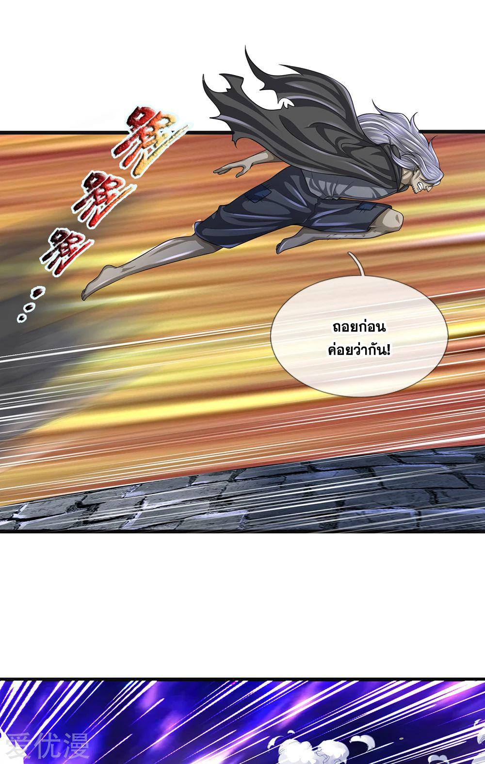 นครเซียนแห่งผู้ต่อต้านสวรรค์ ตอนที่ 131 หน้า 10