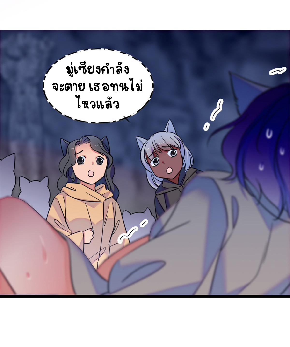 Romance In The Beast World ตอนที่ 55 หน้า 5