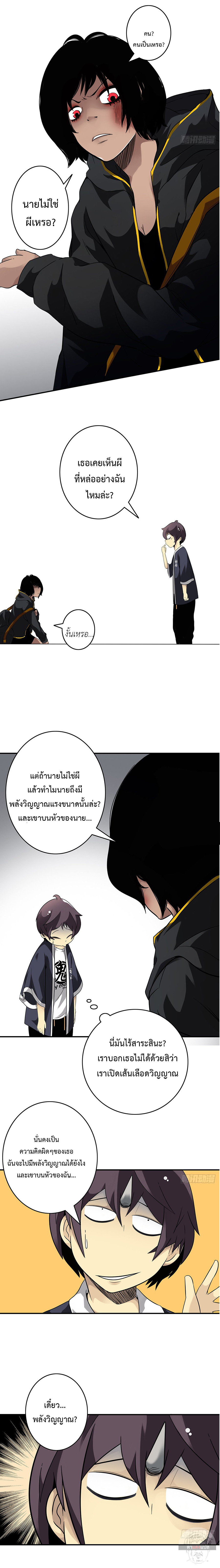 Ranked in Yin Class ชั้นเรียนนรก ตอนที่ 14 หน้า 8