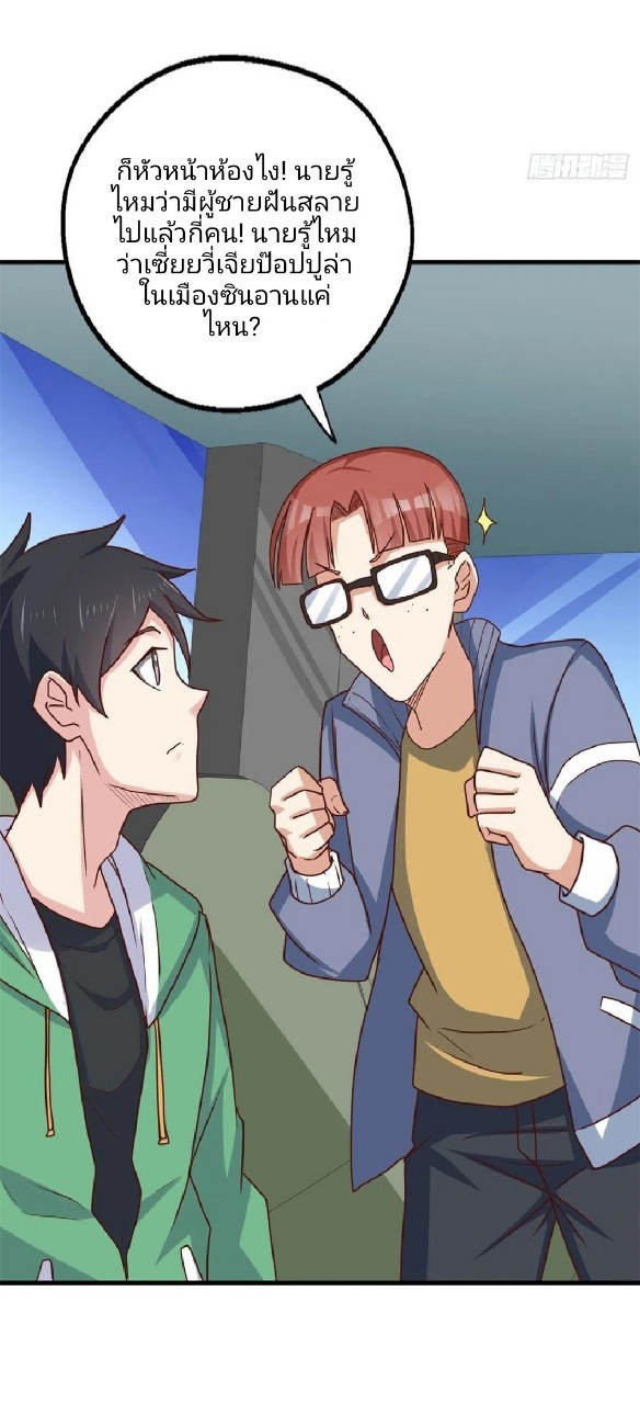 อยู่ดีดีผมก็เป็นลูกเขยราชามังกร ตอนที่ 82 หน้า 6