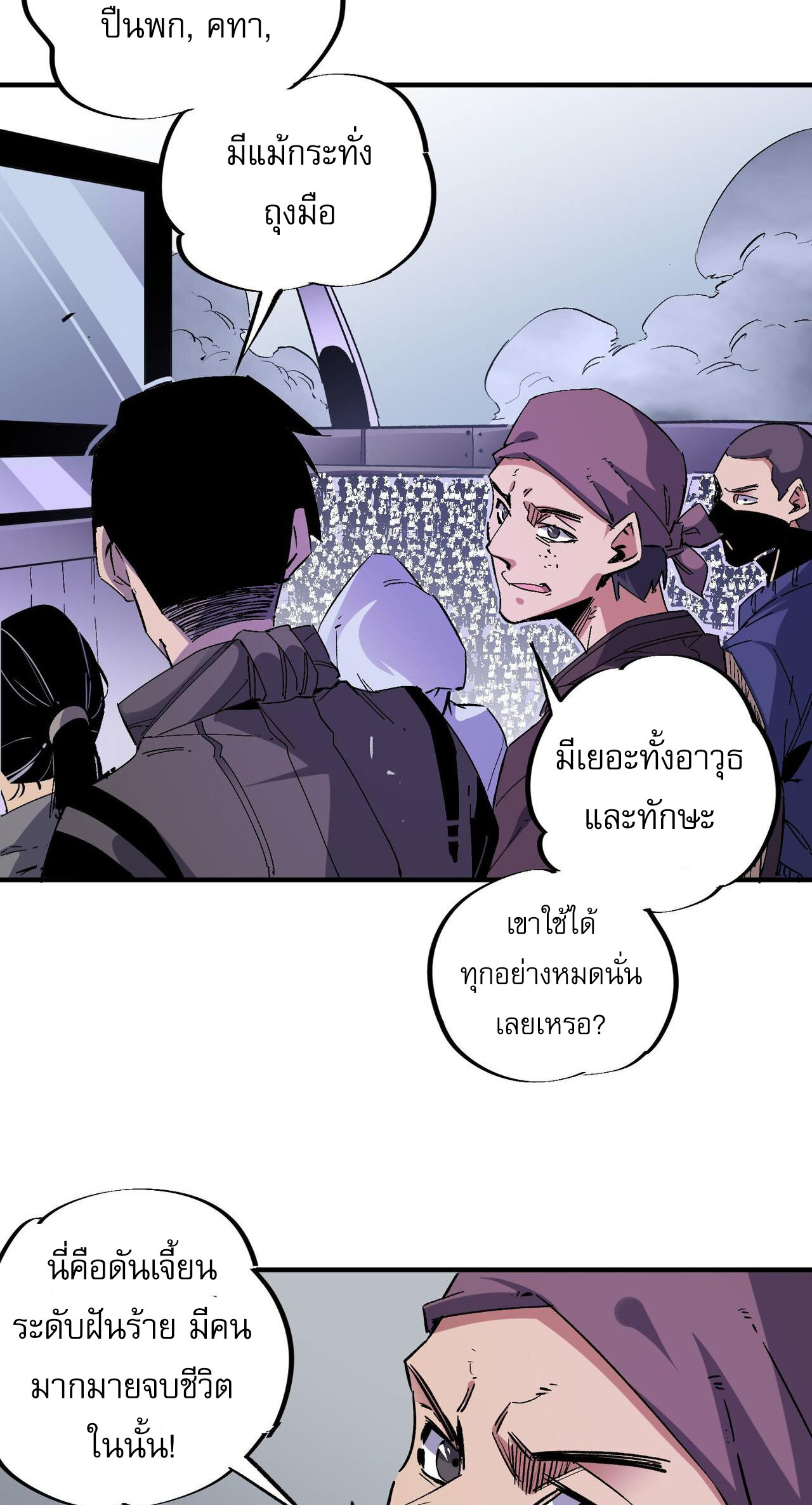 ฉันคือผู้เล่นไร้อาชีพที่สังหารเหล่าเทพ ตอนที่ 2 หน้า 13