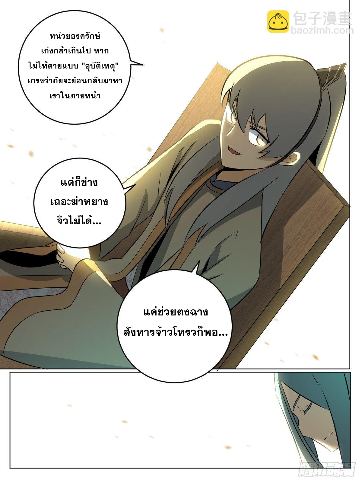 ผมเป็นเจ้าพ่อในต่างโลก ตอนที่ 81 หน้า 10