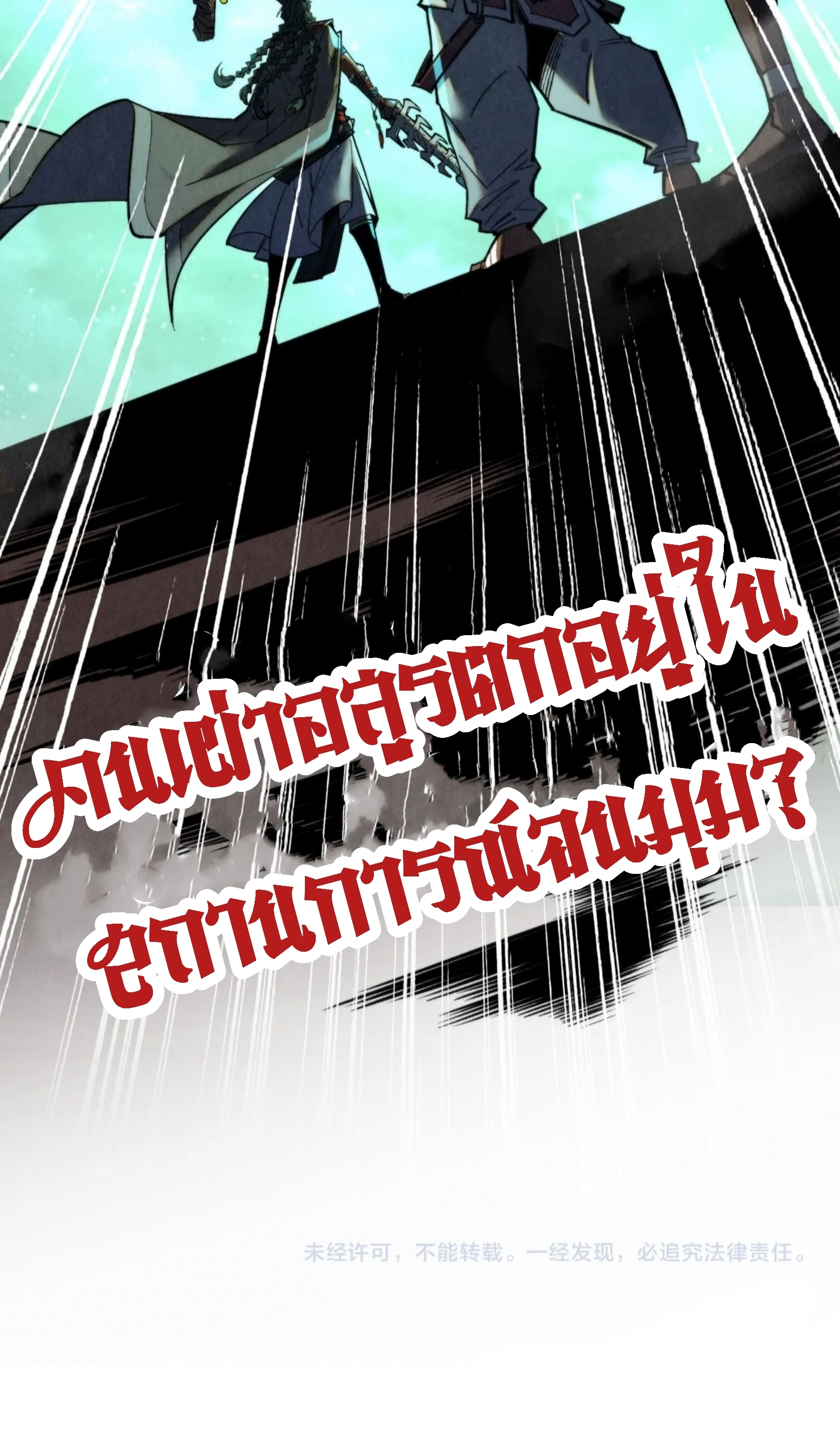 มหาเทพนิรันดร์กาล ตอนที่ 250 หน้า 76