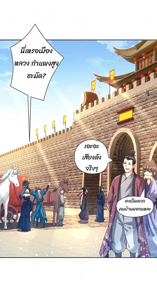 ข้ารับใช้ชั้นหนึ่ง ตอนที่ 245 หน้า 20