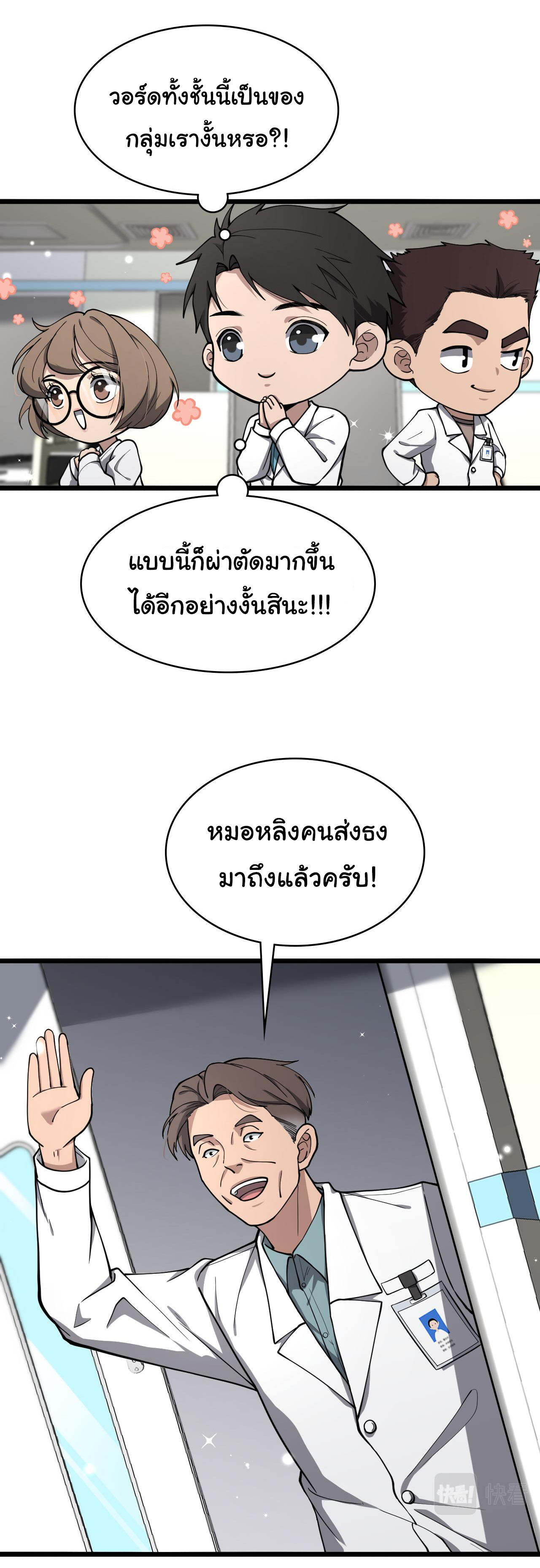 สุดยอดระบบของหมอหลิงหรัน ตอนที่ 134 หน้า 5