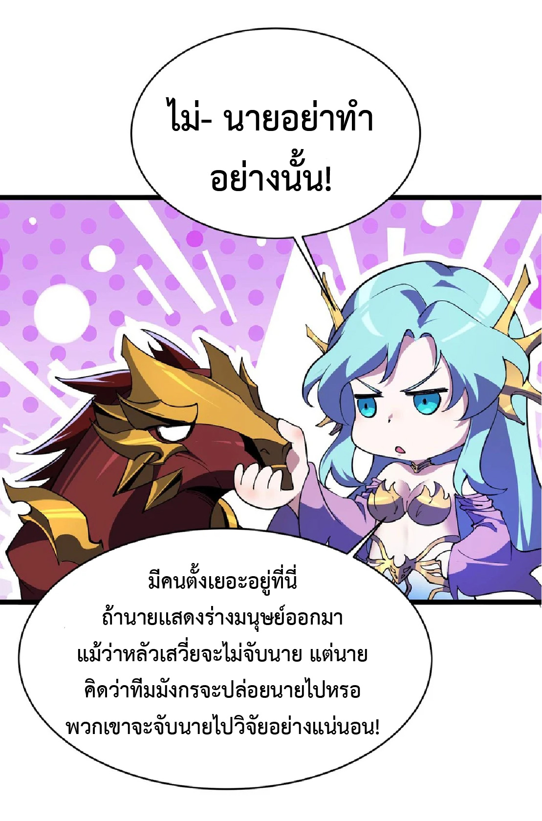 การวิวัฒนาการจากปลาคาร์พสู่มังกร ตอนที่ 23 หน้า 7