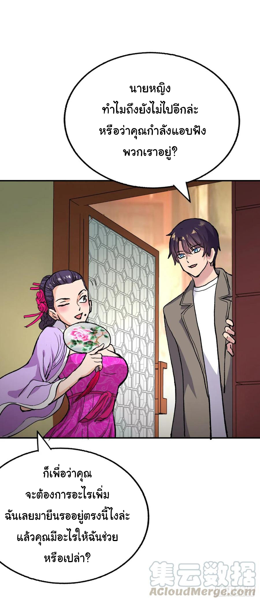 ระบบไลฟ์สด เจ้าพ่อสายเปย์ ตอนที่ 92 หน้า 6