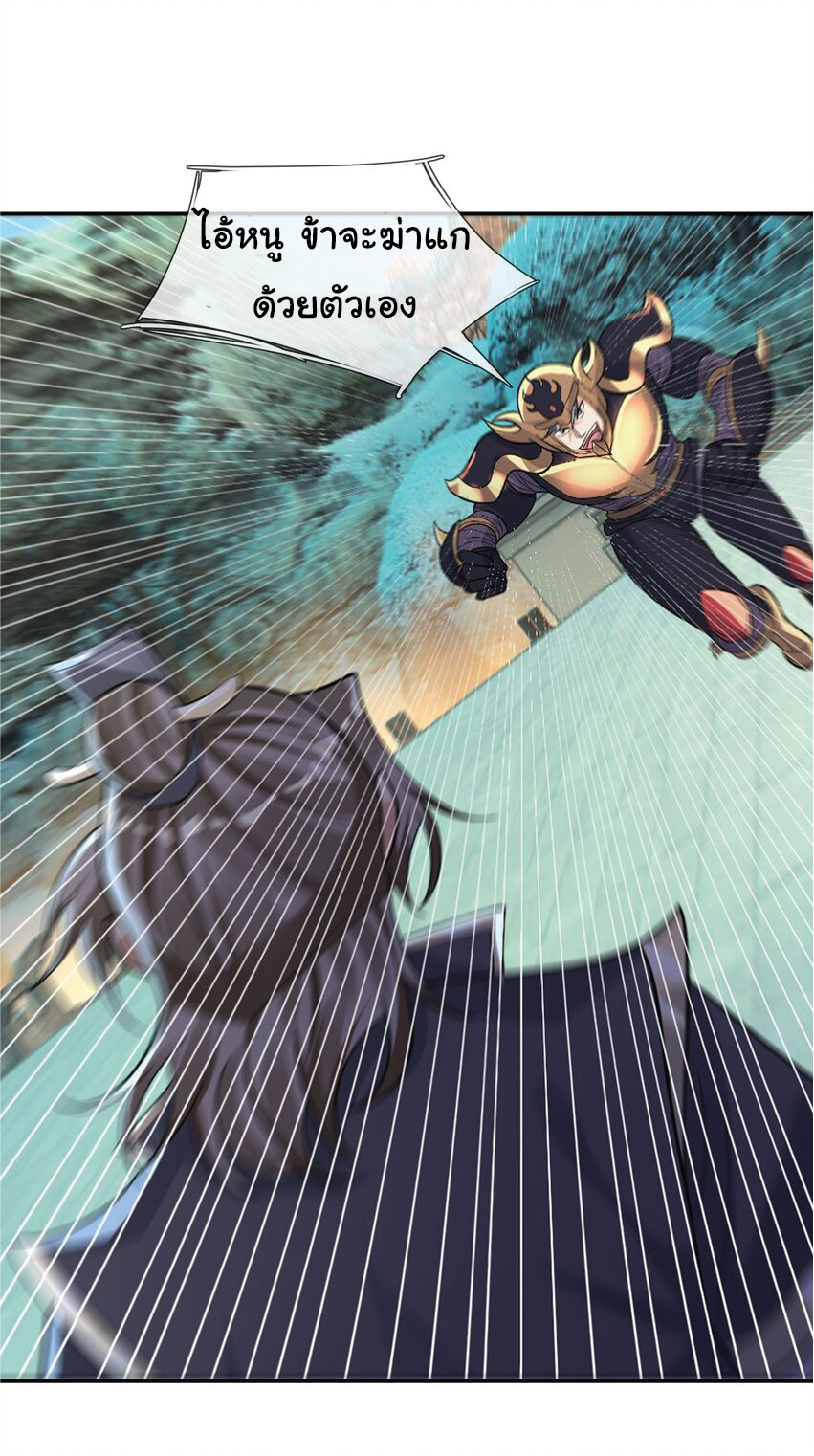 Being a Teacher is Invincible in World ตอนที่ 74 หน้า 30