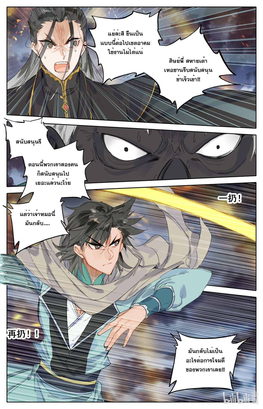 คัมภีร์วิถีเซียน (จบ) ตอนที่ 70 หน้า 5