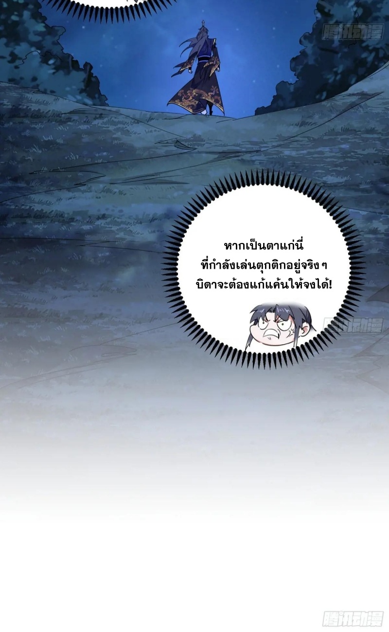I'm an Evil God ข้าคือจักรพรรดิปีศาจ ตอนที่ 470 หน้า 68