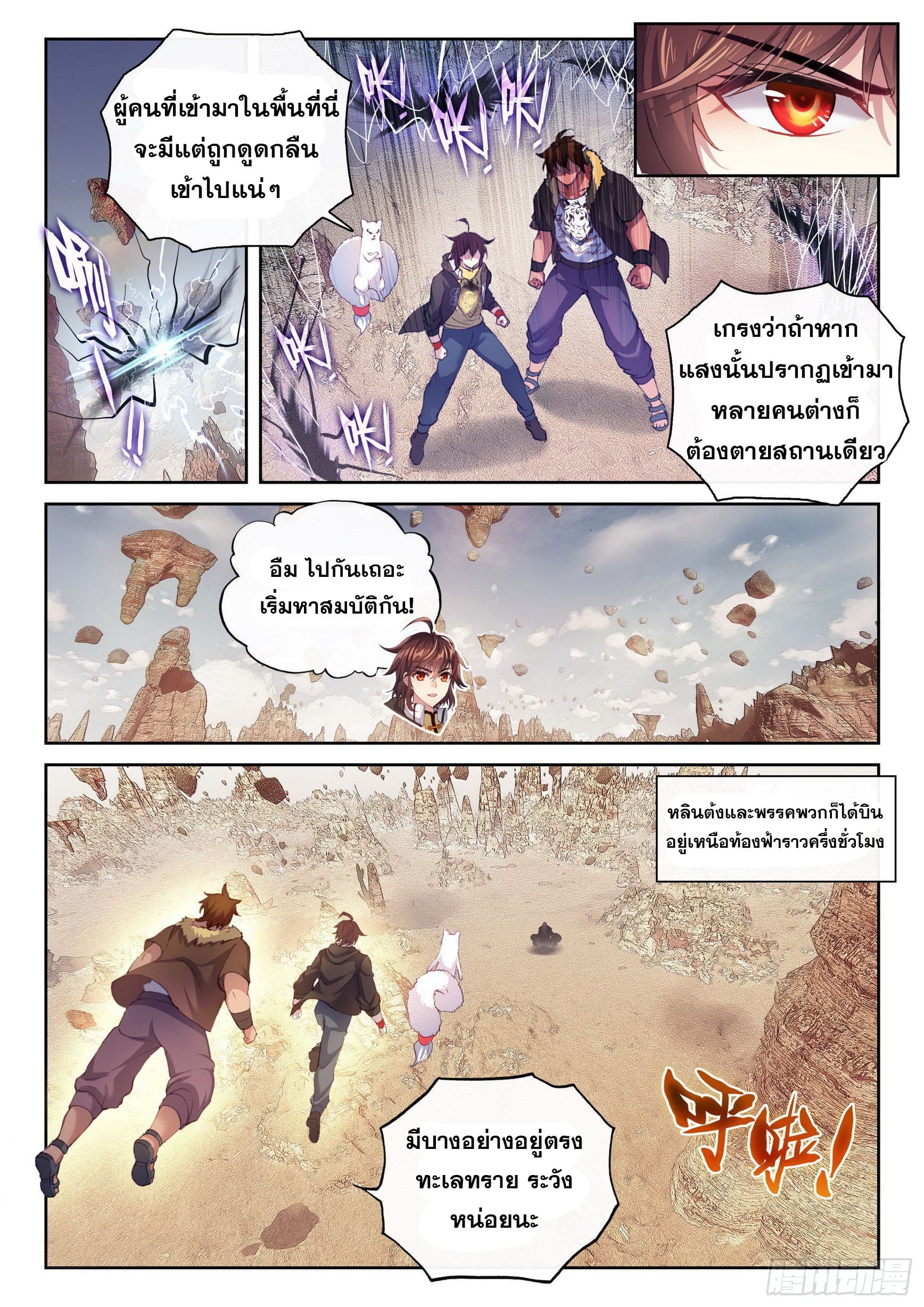 Wu Dong Qian Kun (ทันจีน) ตอนที่ 62 หน้า 2