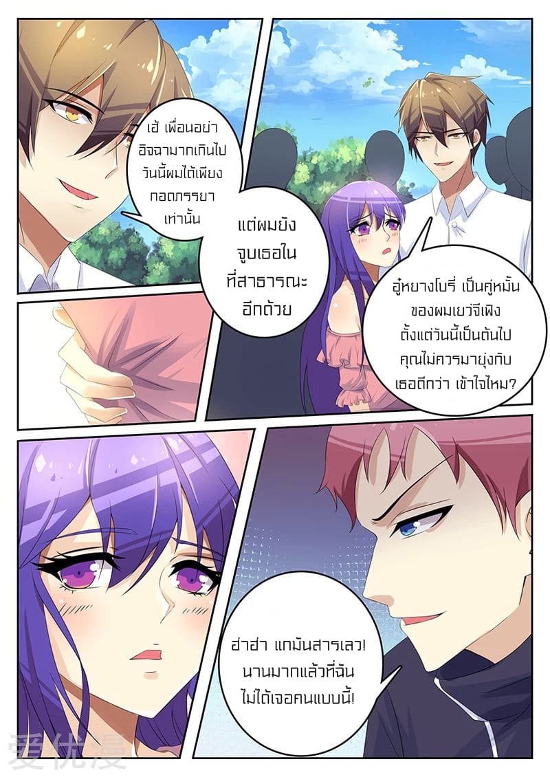 Special Agent Dragon Soul ตอนที่ 15 หน้า 3