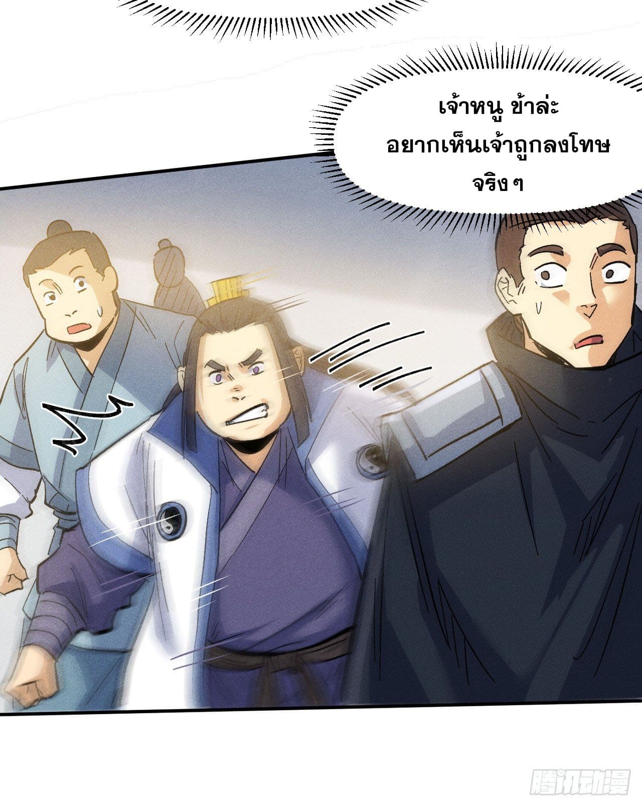 ตูข้านี่แหละเทพ (ทันจีน) ตอนที่ 82 หน้า 27