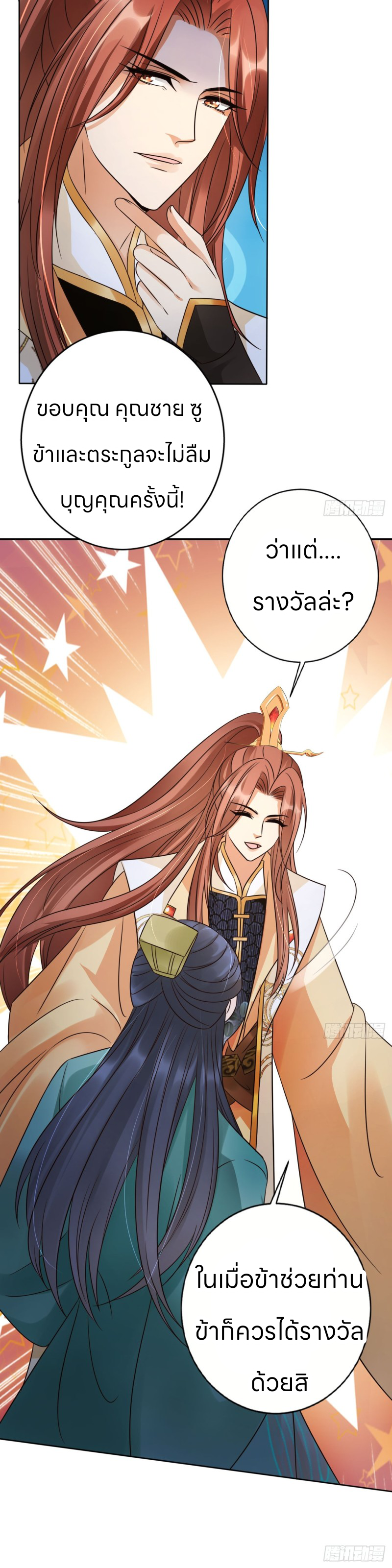 ระบบแย่งชิงโชคลาภ ตอนที่ 27 หน้า 14