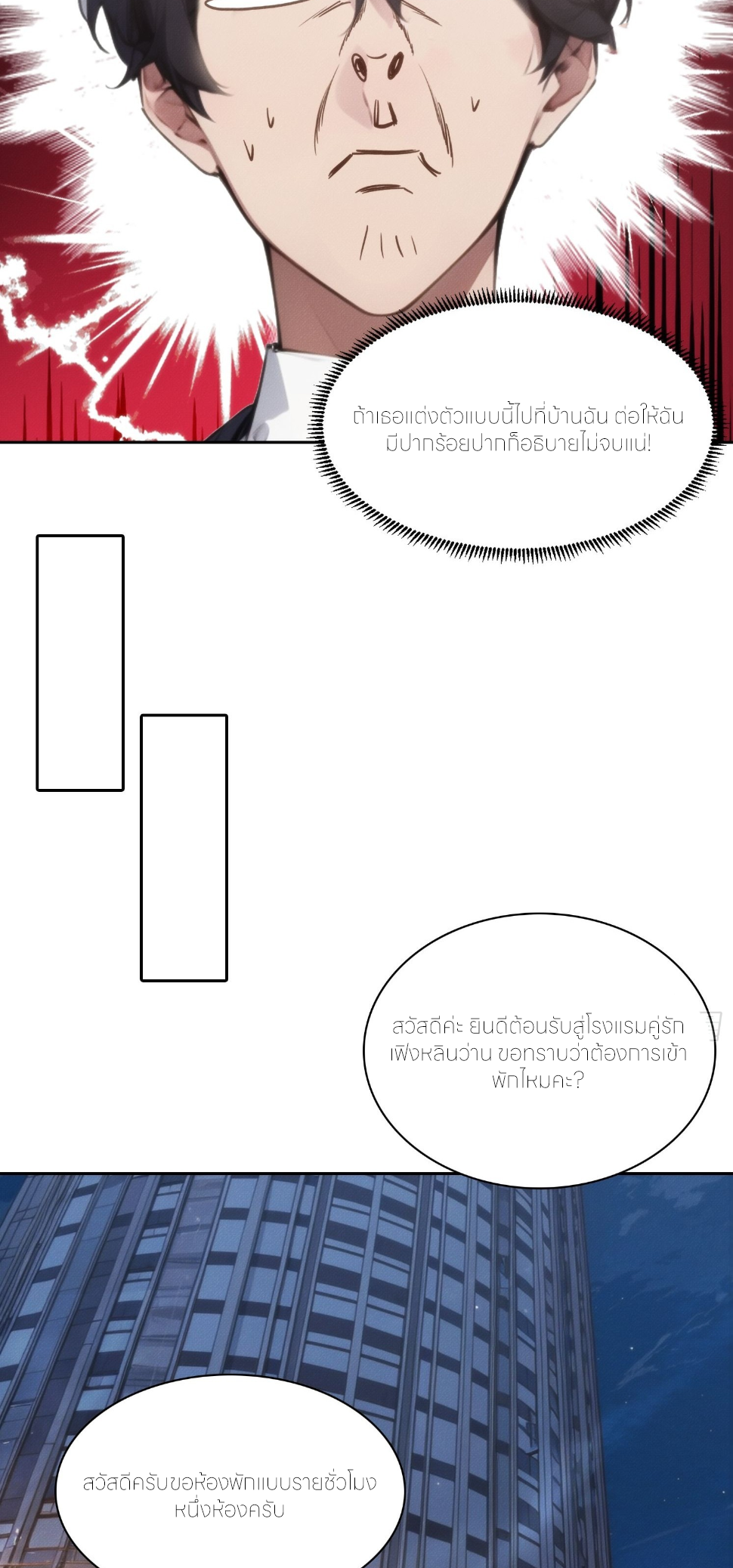 ชีวิตใหม่ในฐานะไป๋อู๋ฉาง ตอนที่ 9 หน้า 12