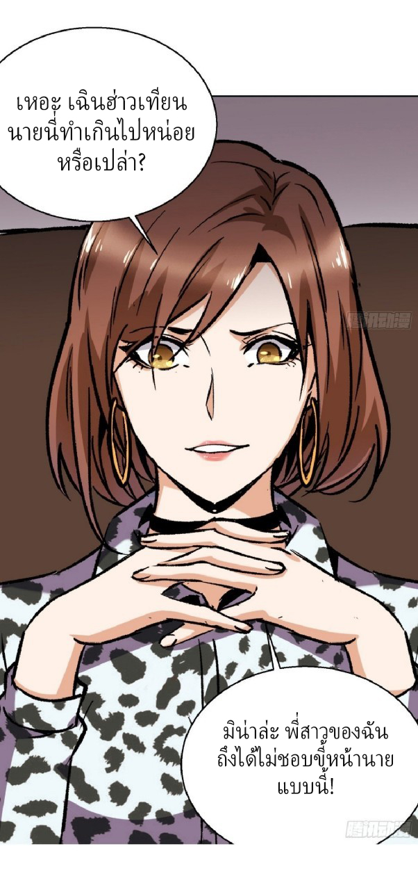 ยอดคนอัจฉริยะ ซุปเปอร์ไวรัสกลายพันธุ์ ตอนที่ 14 หน้า 17