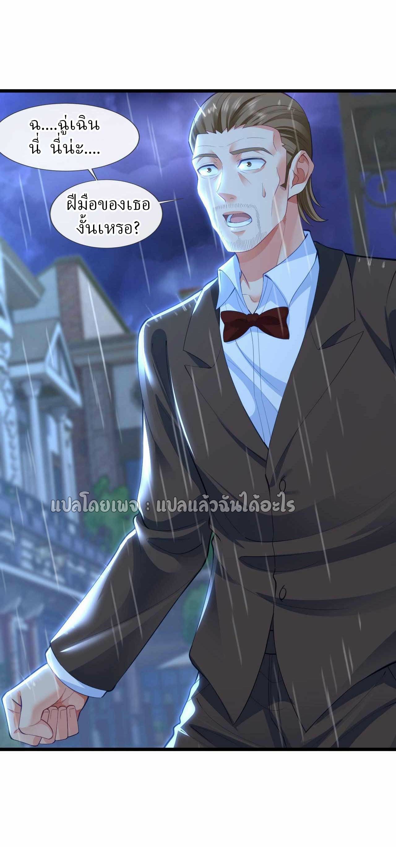 สุดยอดลูกเขยฟ้าประทาน ตอนที่ 47 หน้า 25