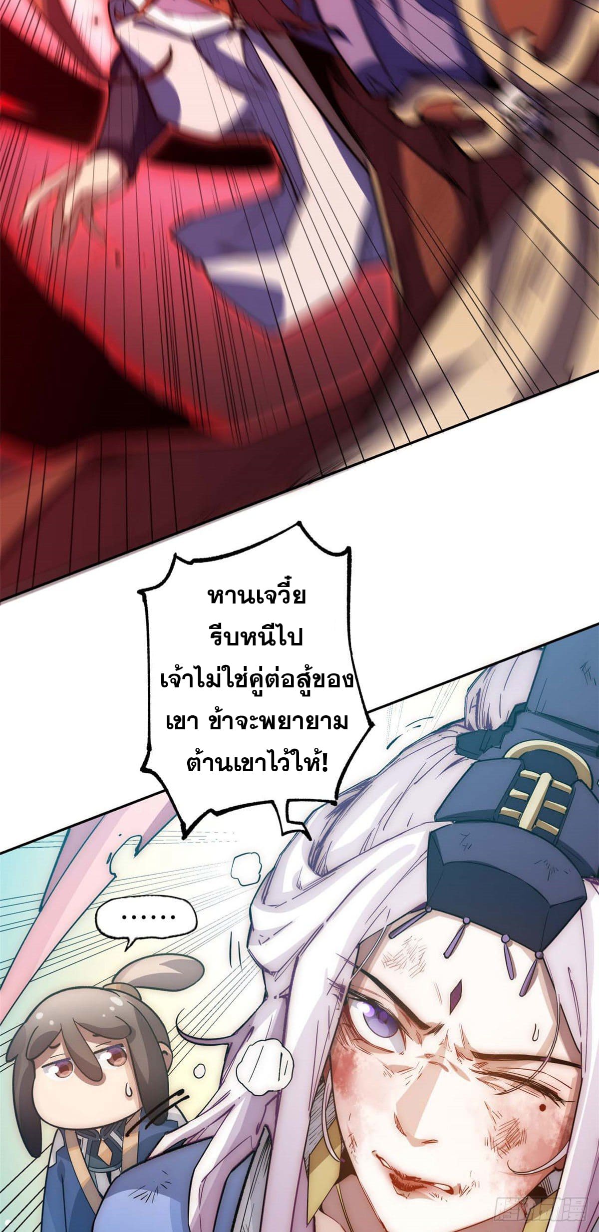 ระบบสุ่มดวงชะตา(ทันจีน) ตอนที่ 1 หน้า 37