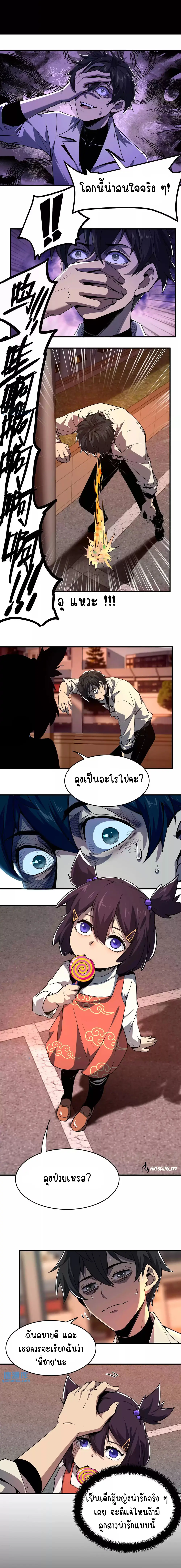 Hard to kill those cursed creatures? Sorry… I'm the one who's truly immortal. ตอนที่ 4 หน้า 2