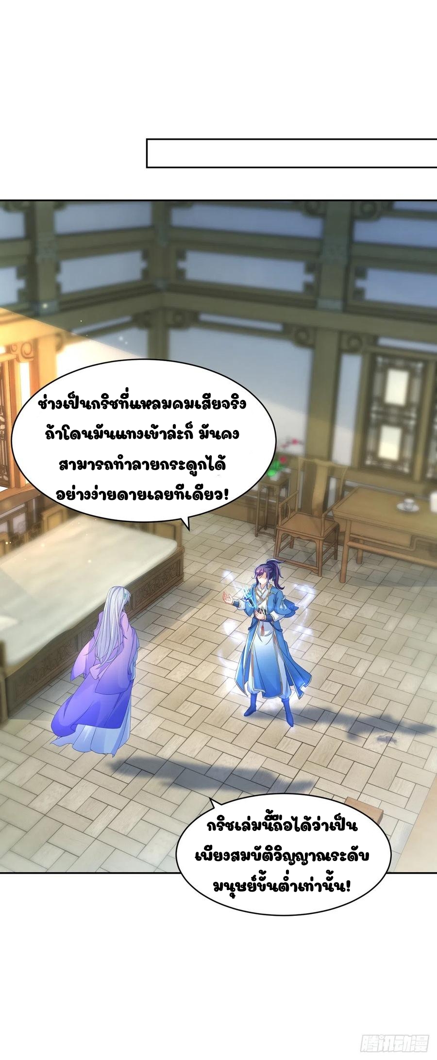 จักรพรรดิวิญญาณศักดิ์สิทธิ์ (ทันจีน) ตอนที่ 51 หน้า 2