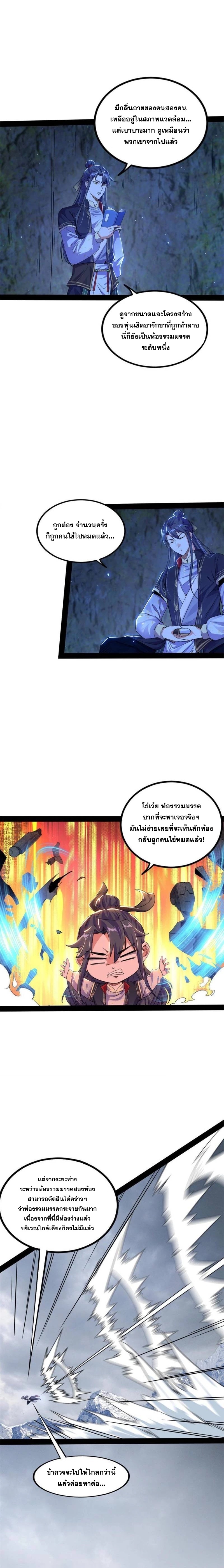 I'm an Evil God ข้าคือจักรพรรดิปีศาจ ตอนที่ 276 หน้า 15