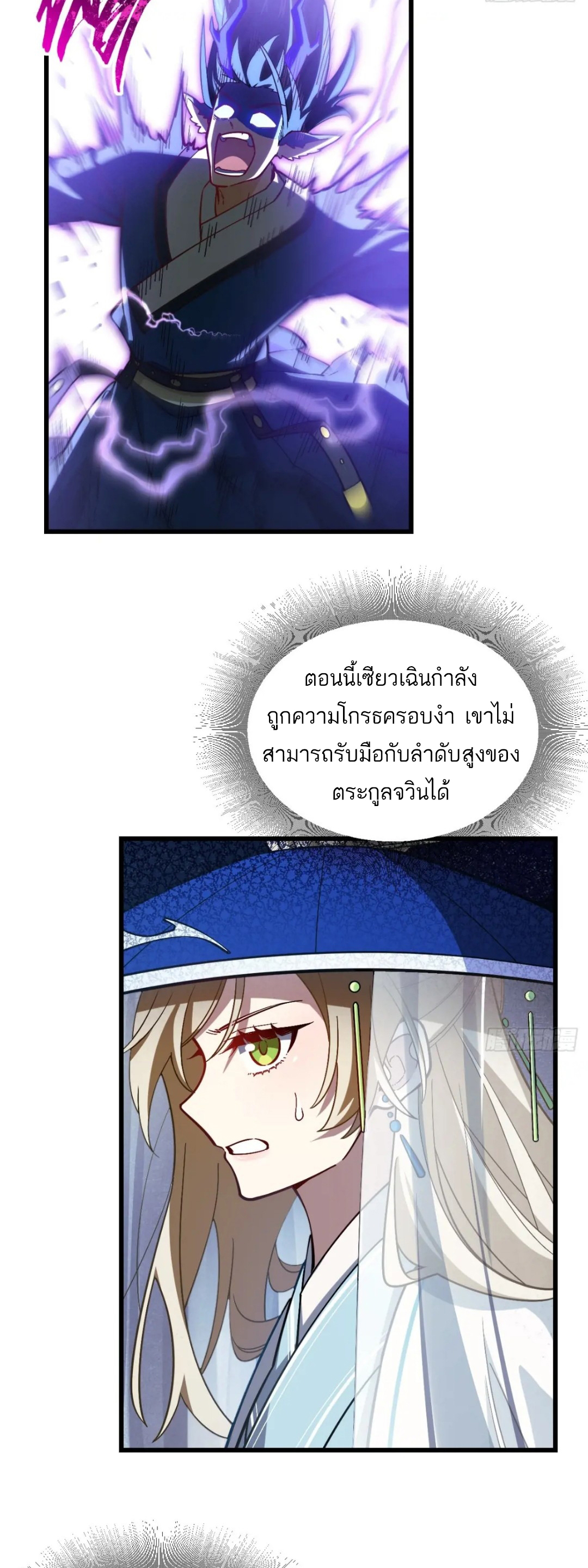 กำเนิดร่างเทวะบรรพกาล ตอนที่ 50 หน้า 32