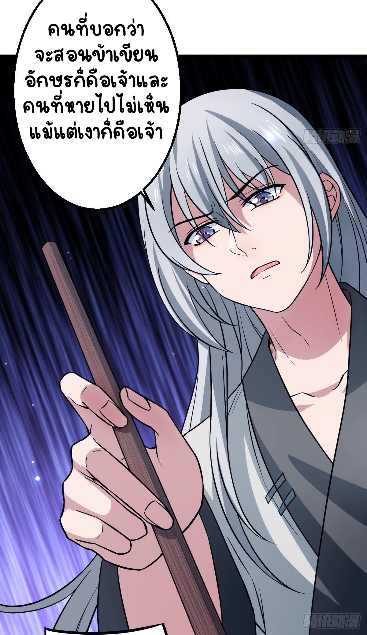 ปิ๊งรักทรราชจอมลวง ตอนที่ 35 หน้า 35