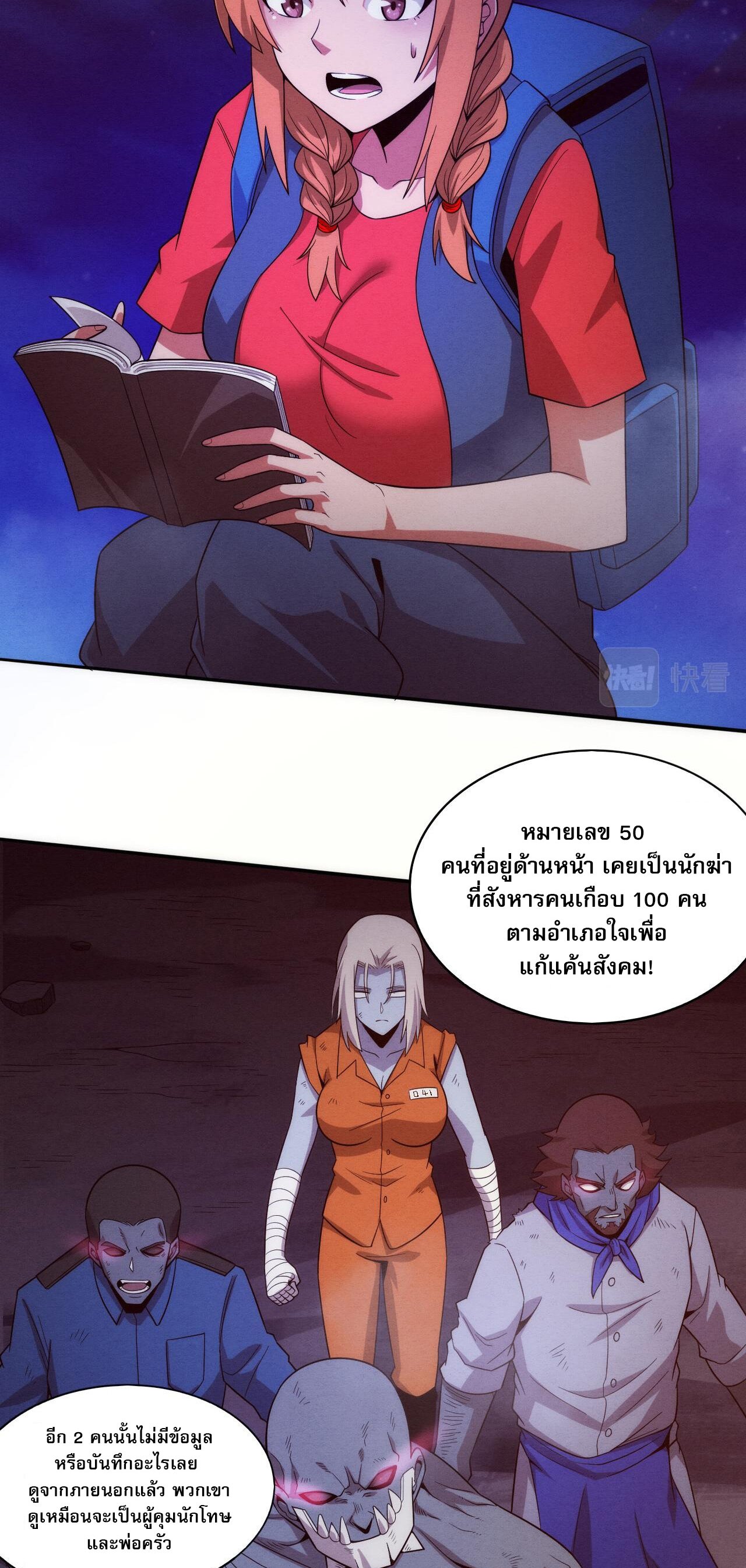 The Frenzy Of Evolution ตอนที่ 94 หน้า 15