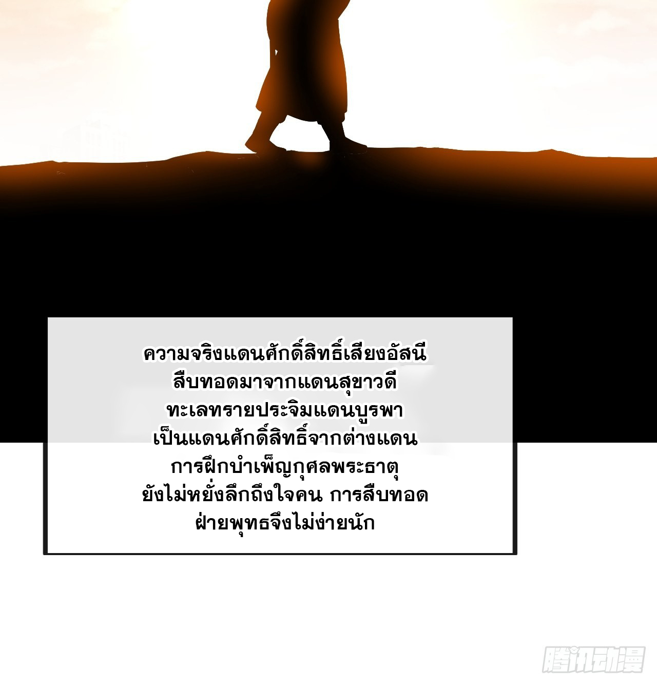 บุรุษที่มีโชค คงไม่ใช่ข้าแล้วแหละ ตอนที่ 119 หน้า 12