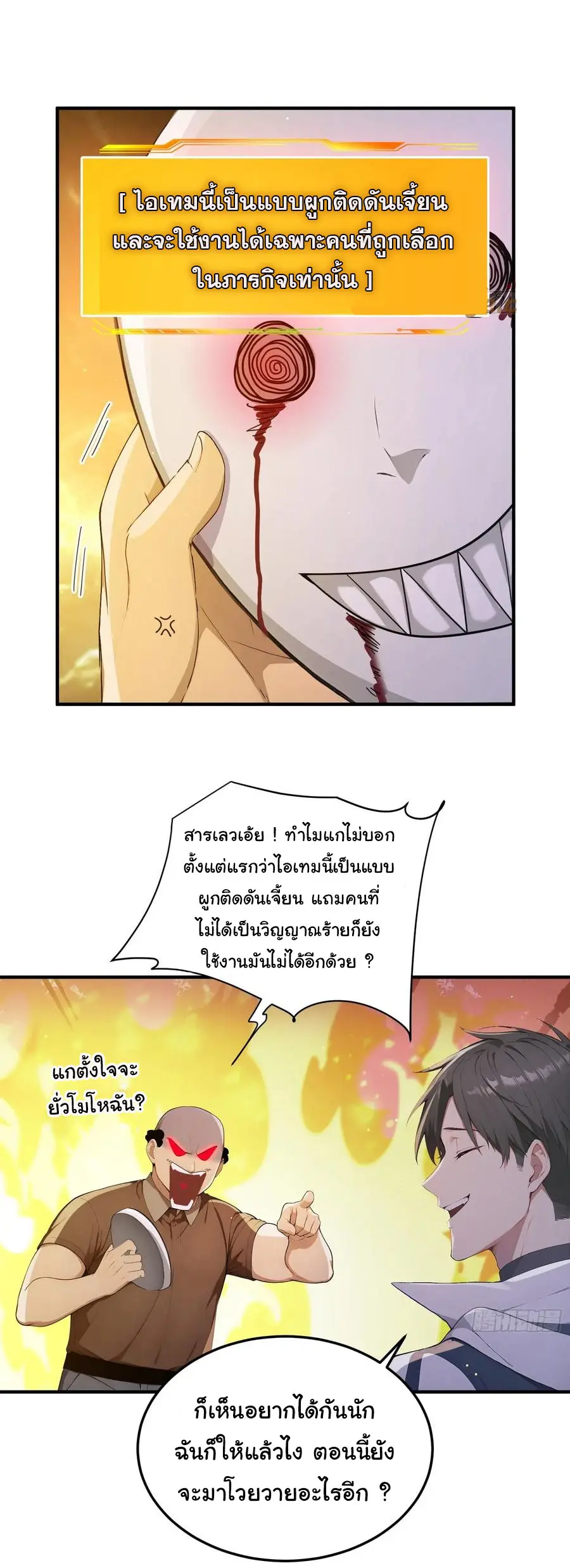 ผู้เล่นมหาเฮงฝ่าปริศนาดันเจี้ยน ( The Billion Luck Player ) ตอนที่ 16 หน้า 6