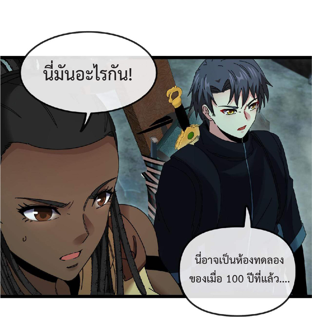 Super god system  ระบบสุดเทพ ตอนที่ 60 หน้า 37